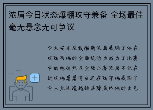 浓眉今日状态爆棚攻守兼备 全场最佳毫无悬念无可争议