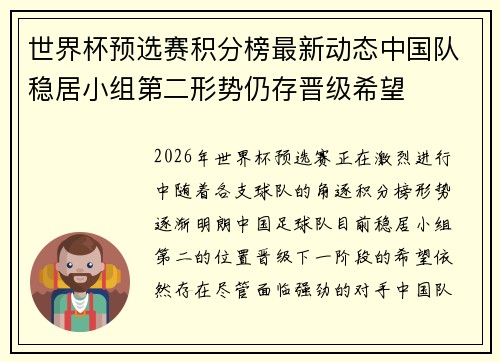 世界杯预选赛积分榜最新动态中国队稳居小组第二形势仍存晋级希望
