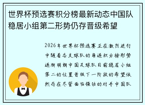 世界杯预选赛积分榜最新动态中国队稳居小组第二形势仍存晋级希望