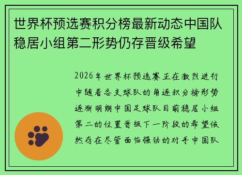 世界杯预选赛积分榜最新动态中国队稳居小组第二形势仍存晋级希望