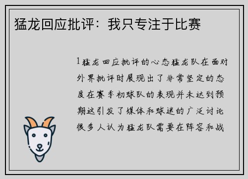 猛龙回应批评：我只专注于比赛