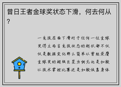 昔日王者金球奖状态下滑，何去何从？
