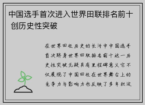 中国选手首次进入世界田联排名前十 创历史性突破