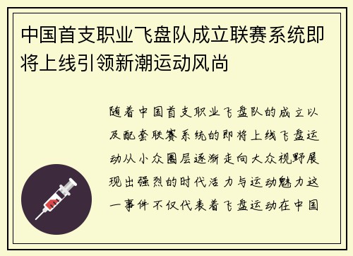 中国首支职业飞盘队成立联赛系统即将上线引领新潮运动风尚